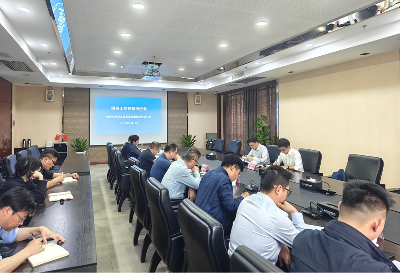 20250513招商工作推進(jìn)會(huì)2.jpg 20250513招商工作推進(jìn)會(huì)2.jpg
